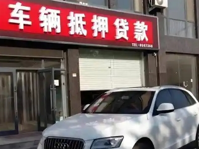 平坝不押车贷款办理条件是什么？